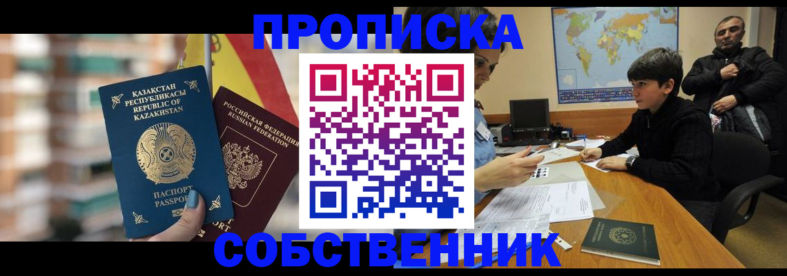 временная регистрация гарантия в Змеиногорске