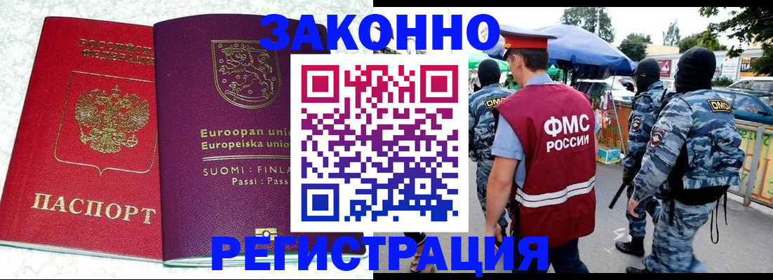 прописка иностранных граждан в Змеиногорске