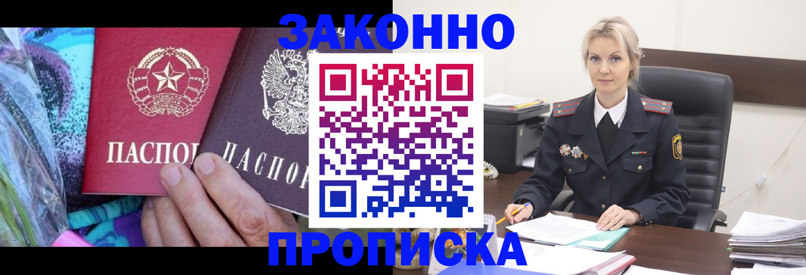 временная регистрация для школы в Змеиногорске