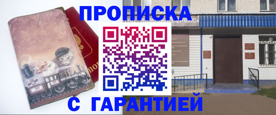 временная регистрация для школы в Змеиногорске