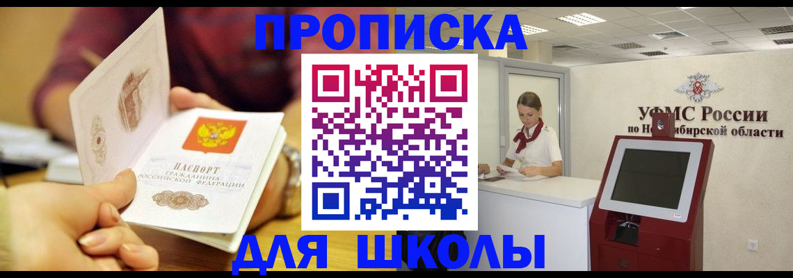 прописка законно в Змеиногорске