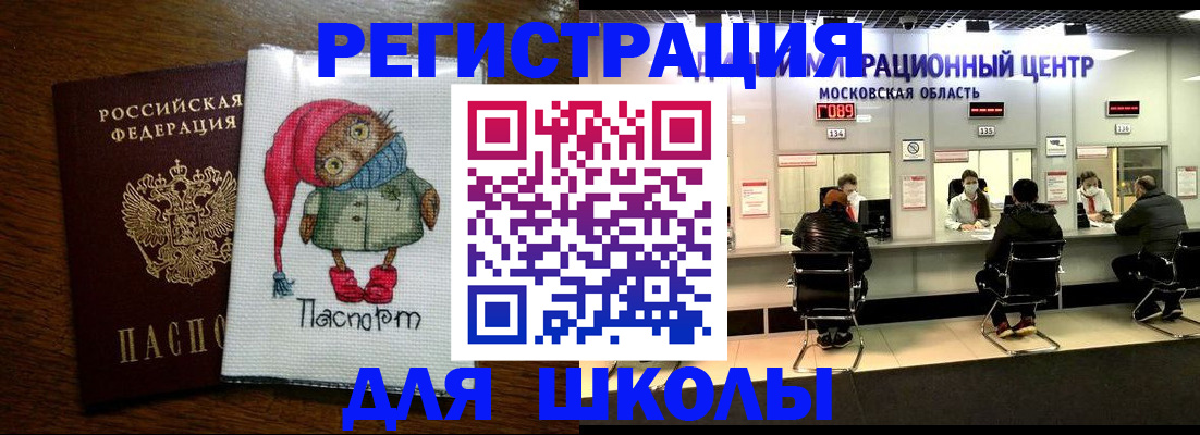 прописка штамп в Змеиногорске