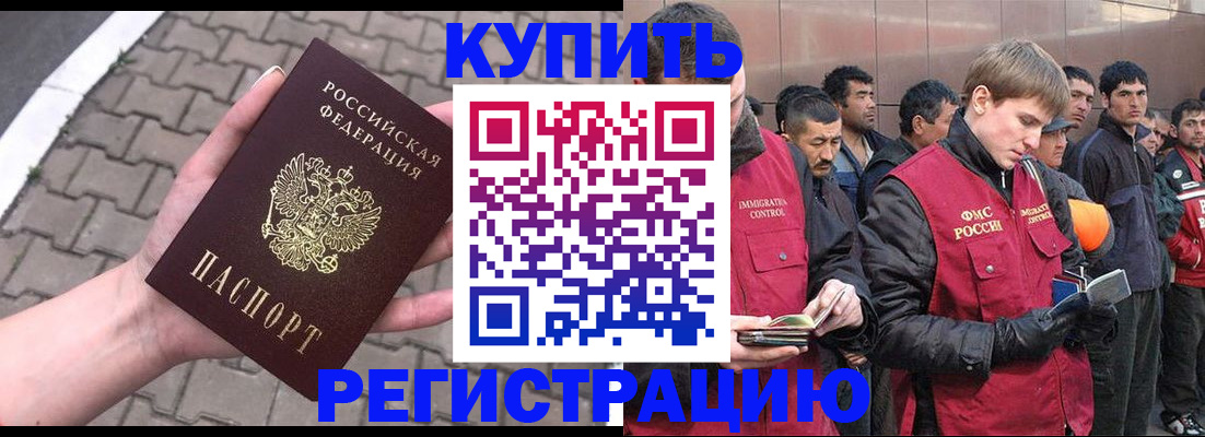 временная регистрация адрес в Змеиногорске