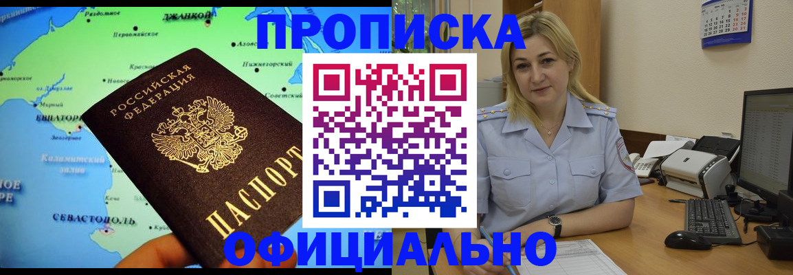 где прописаться в Змеиногорске